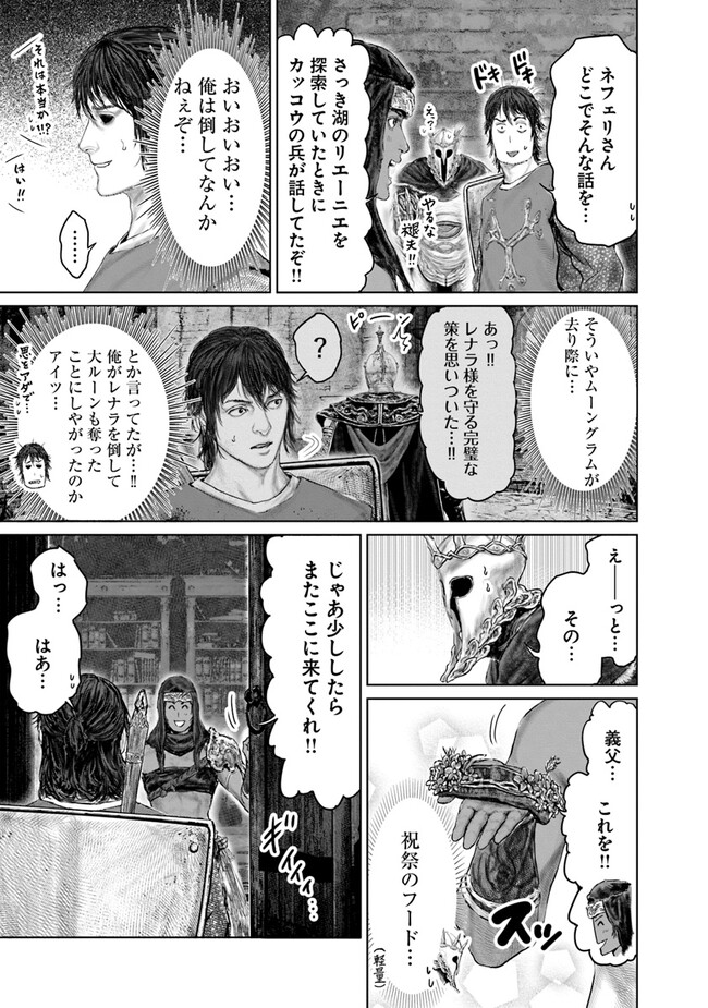 ELDEN RING　黄金樹への道 第28話 - Page 15