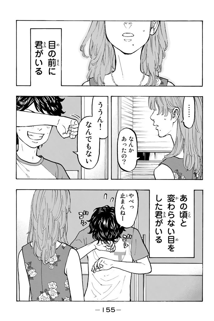 東京卍リベンジャーズ 第31話 - Page 19