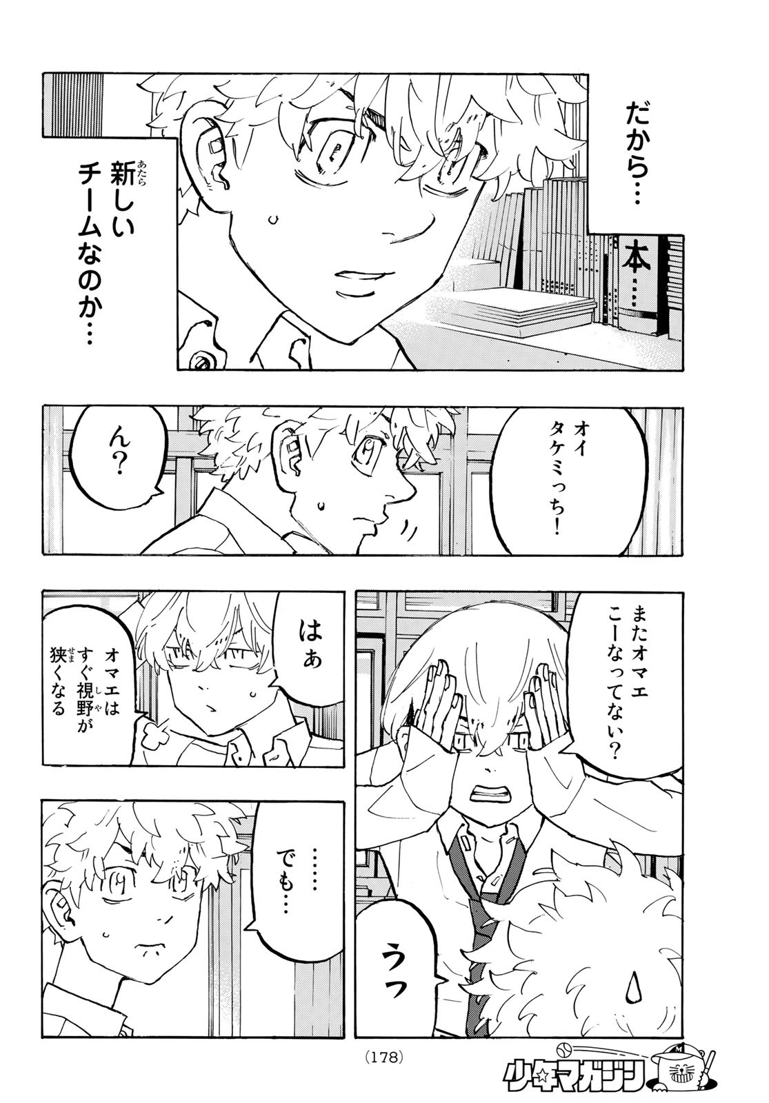 東京卍リベンジャーズ 第208話 - Page 10