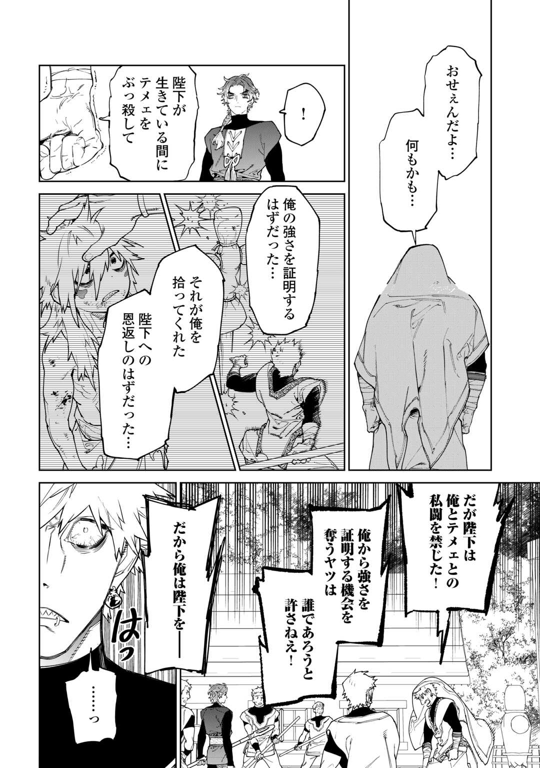 最後にひとつだけお願いしてもよろしいでしょうか 第48話 - Page 6