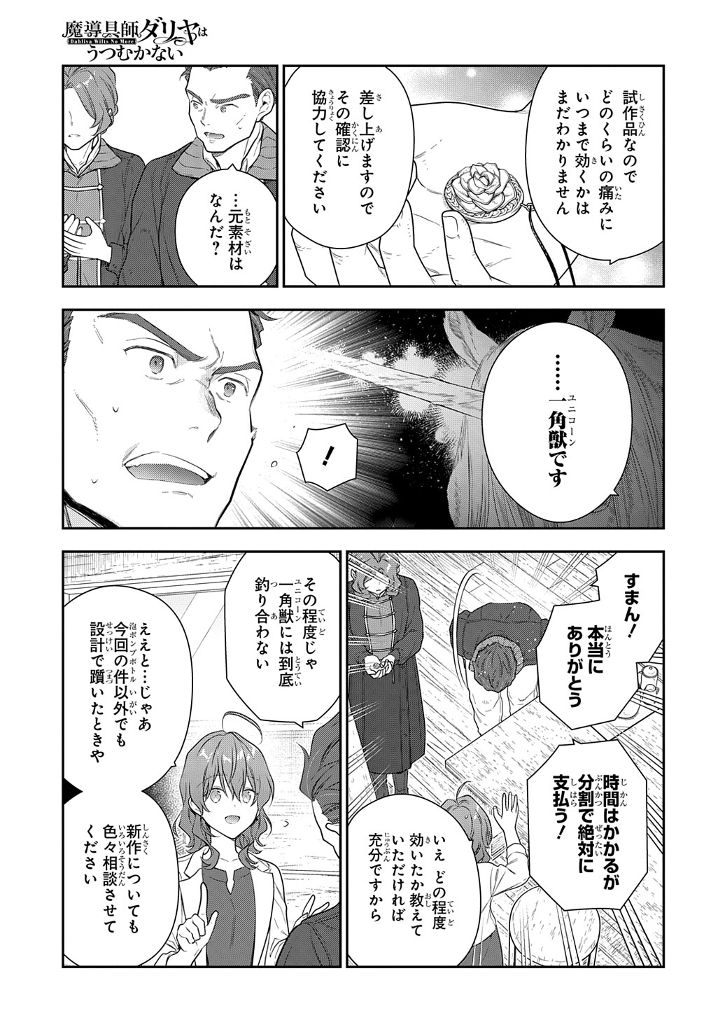 魔導具師ダリヤはうつむかない ～Dahliya Wilts No More～ 第24話 - Page 18