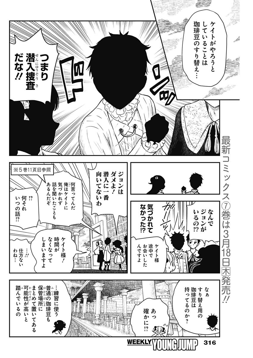 シャドーハウス 第91話 - Page 2
