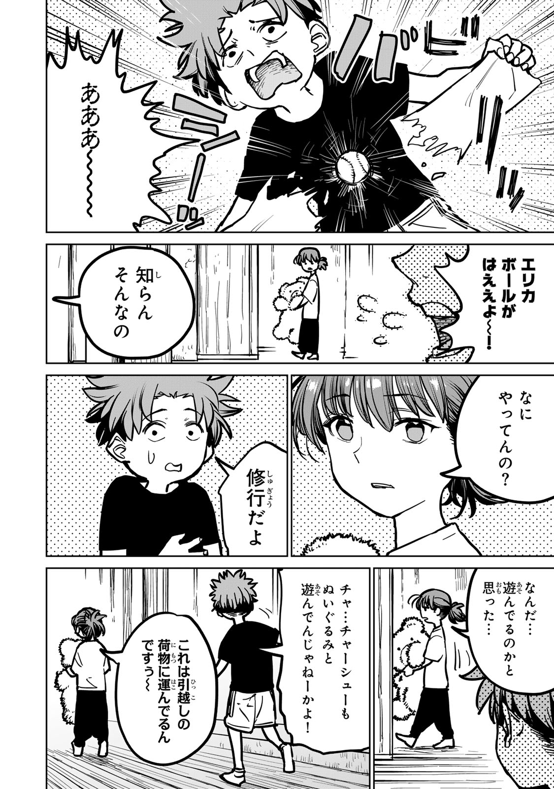 追放されたチート付与魔術師は気ままなセカンドライフを謳歌する 第29話 - Page 12