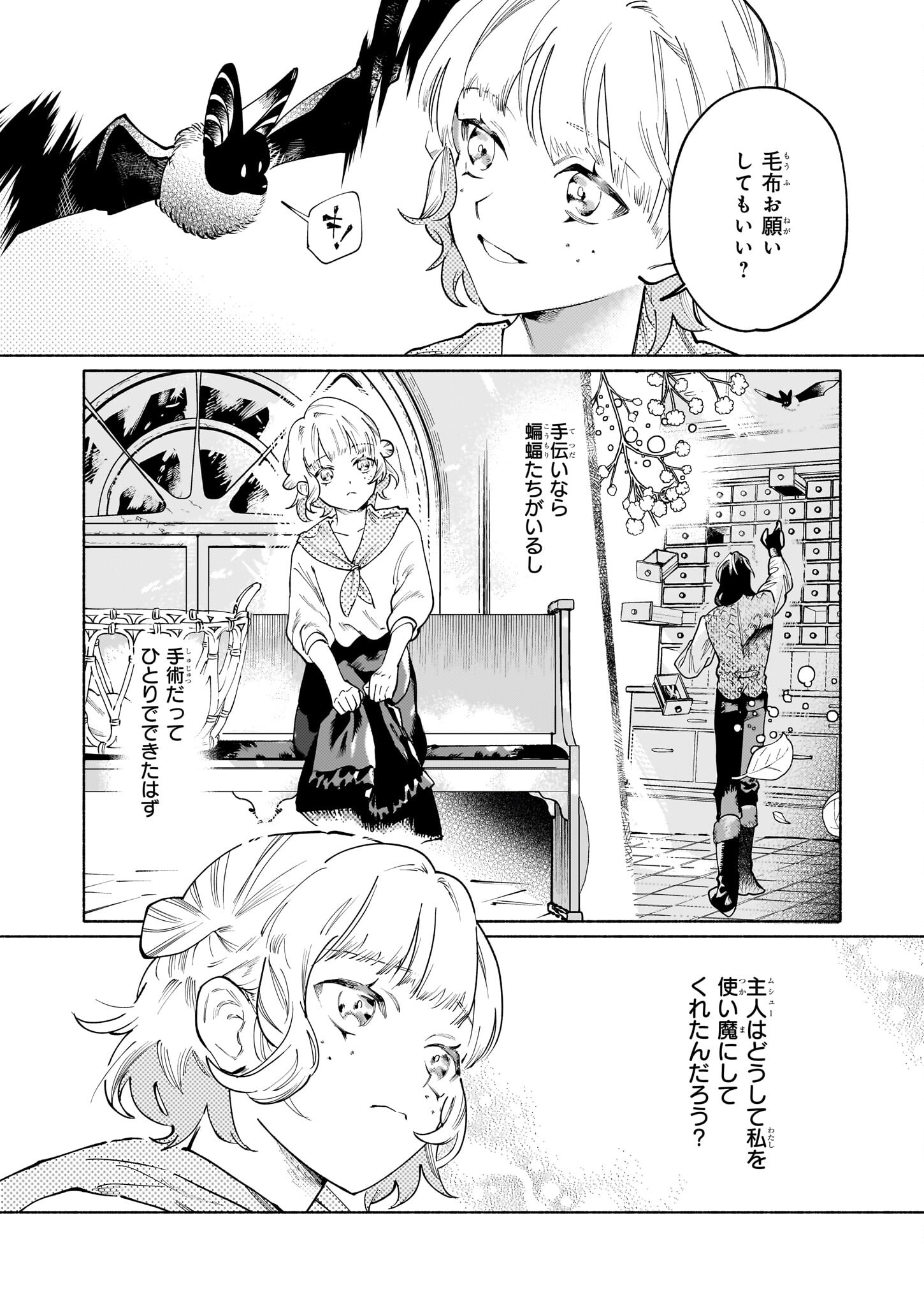 魔獣医とわたし 第2.2話 - Page 9