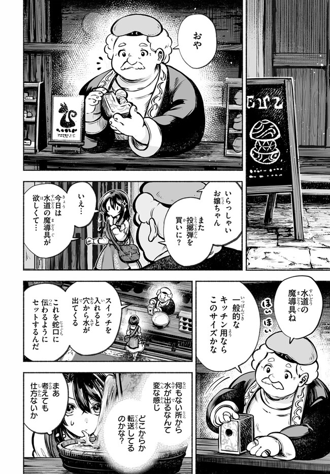 魔導具の修理屋はじめました 第6話 - Page 14