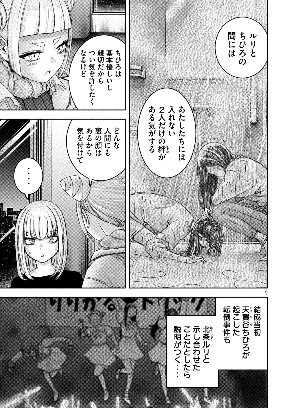 私のアリカ 第29話 - Page 9