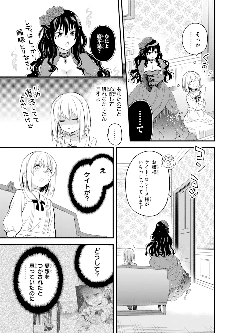 エリスの聖杯 第18.4話 - Page 2