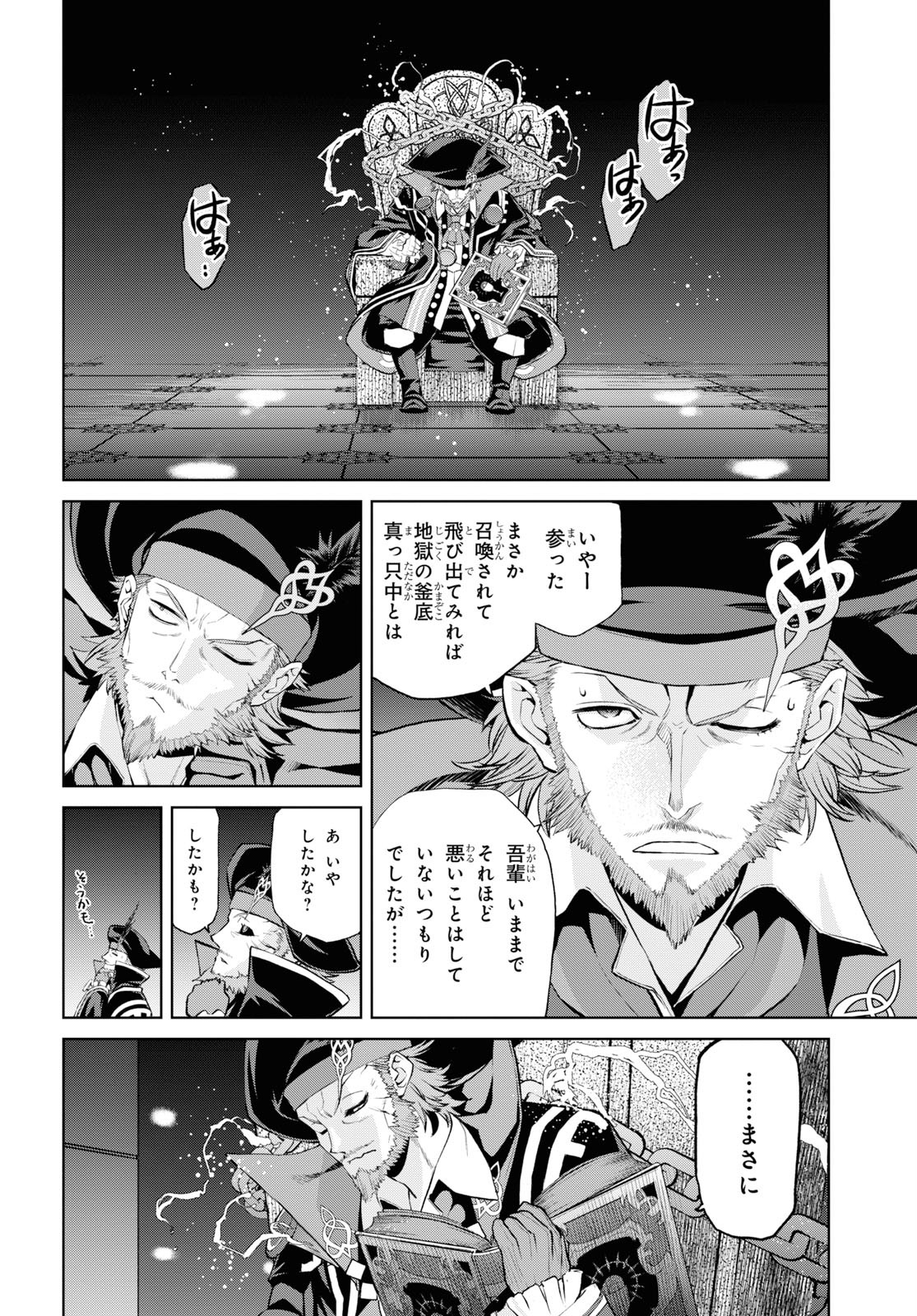 Fate/Grand Order: Epic of Remnant - 亜種特異点I 悪性隔絶魔境 新宿 新宿幻霊事件 第5.3話 - Page 4