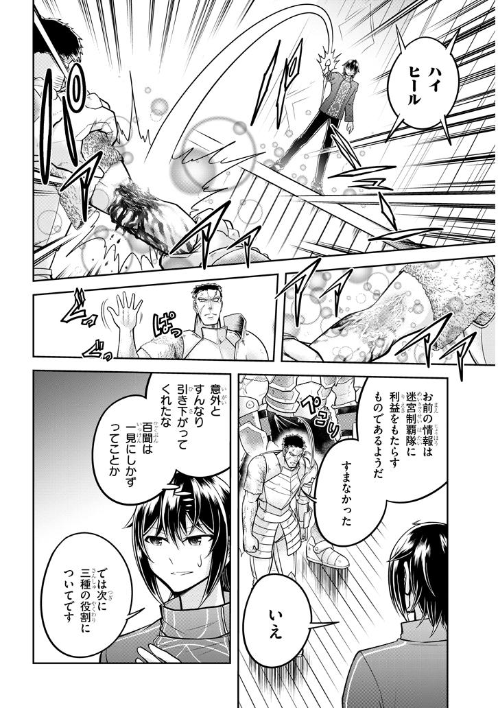 ライブダンジョン！(Comic) 第25.1話 - Page 8