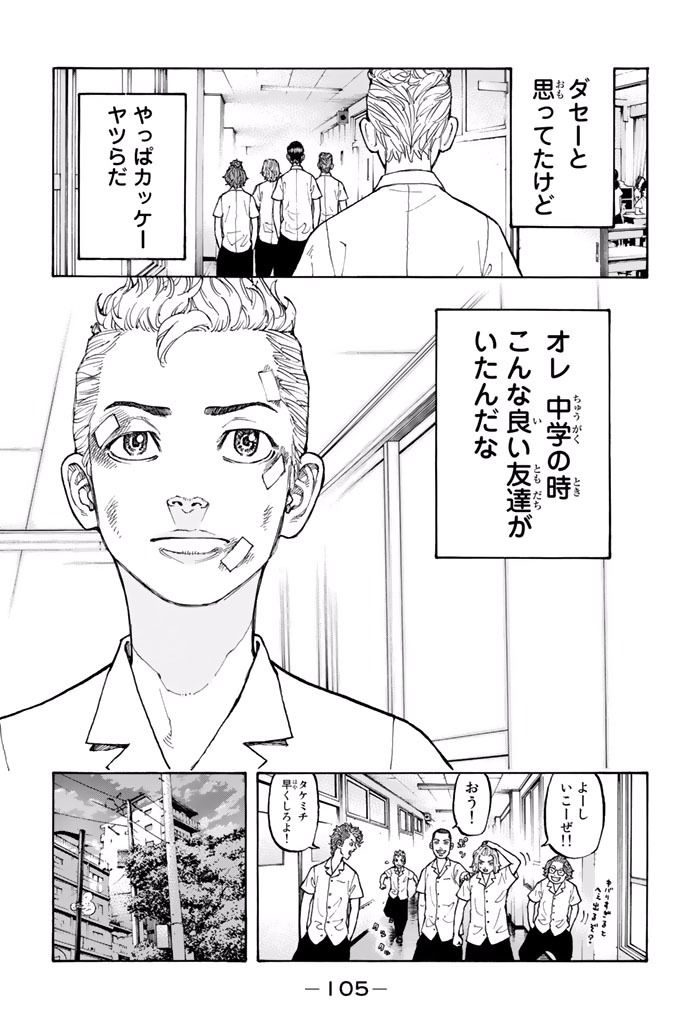 東京卍リベンジャーズ 第2話 - Page 39