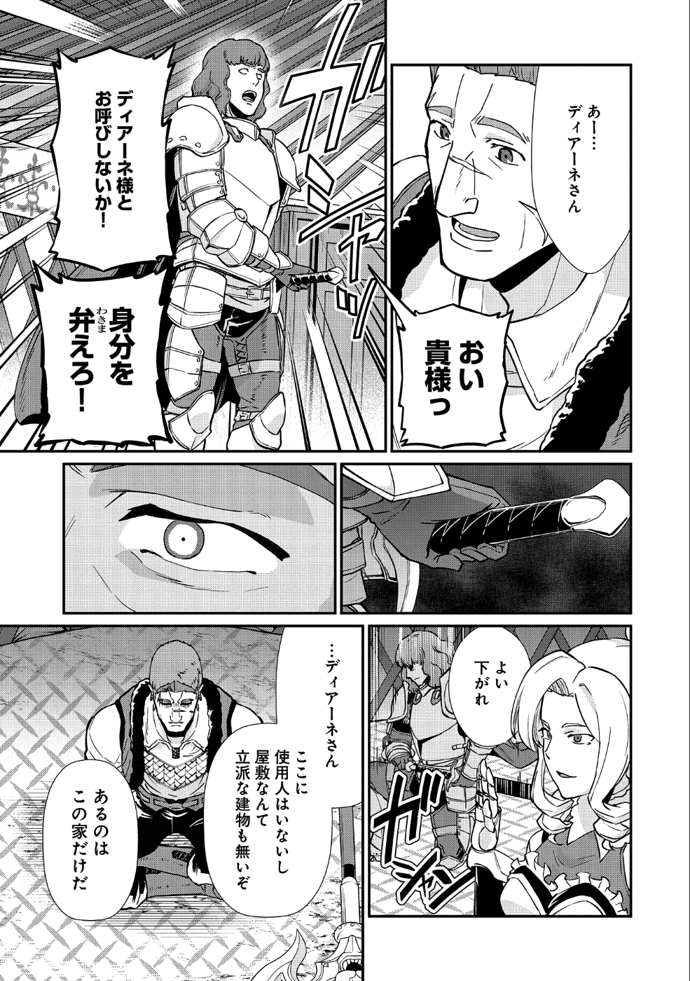 領民0人スタートの辺境領主様 第5話 - Page 5