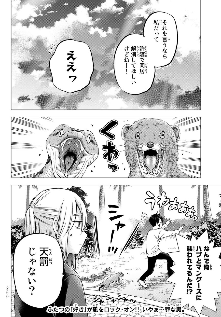 カッコウの許嫁 第133話 - Page 20