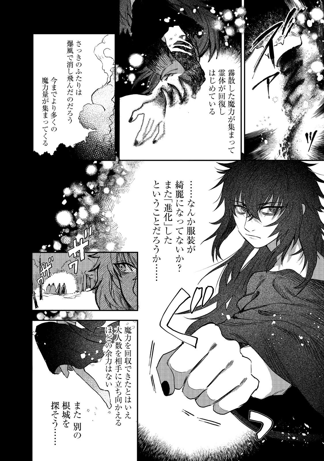 冥王様が通るのですよ！ 第3話 - Page 14