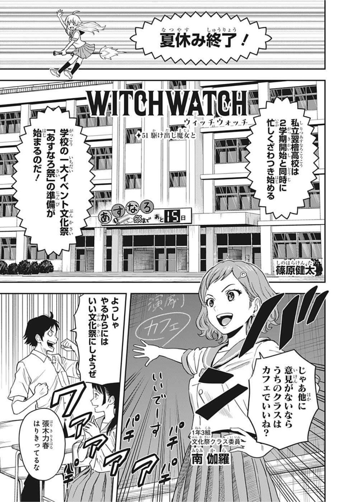 ウィッチ ウォッチ 第51話 - Page 1