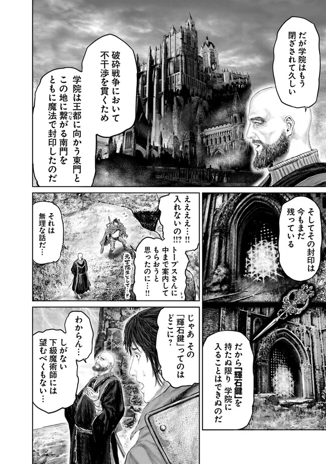 ELDEN RING　黄金樹への道 第19話 - Page 10