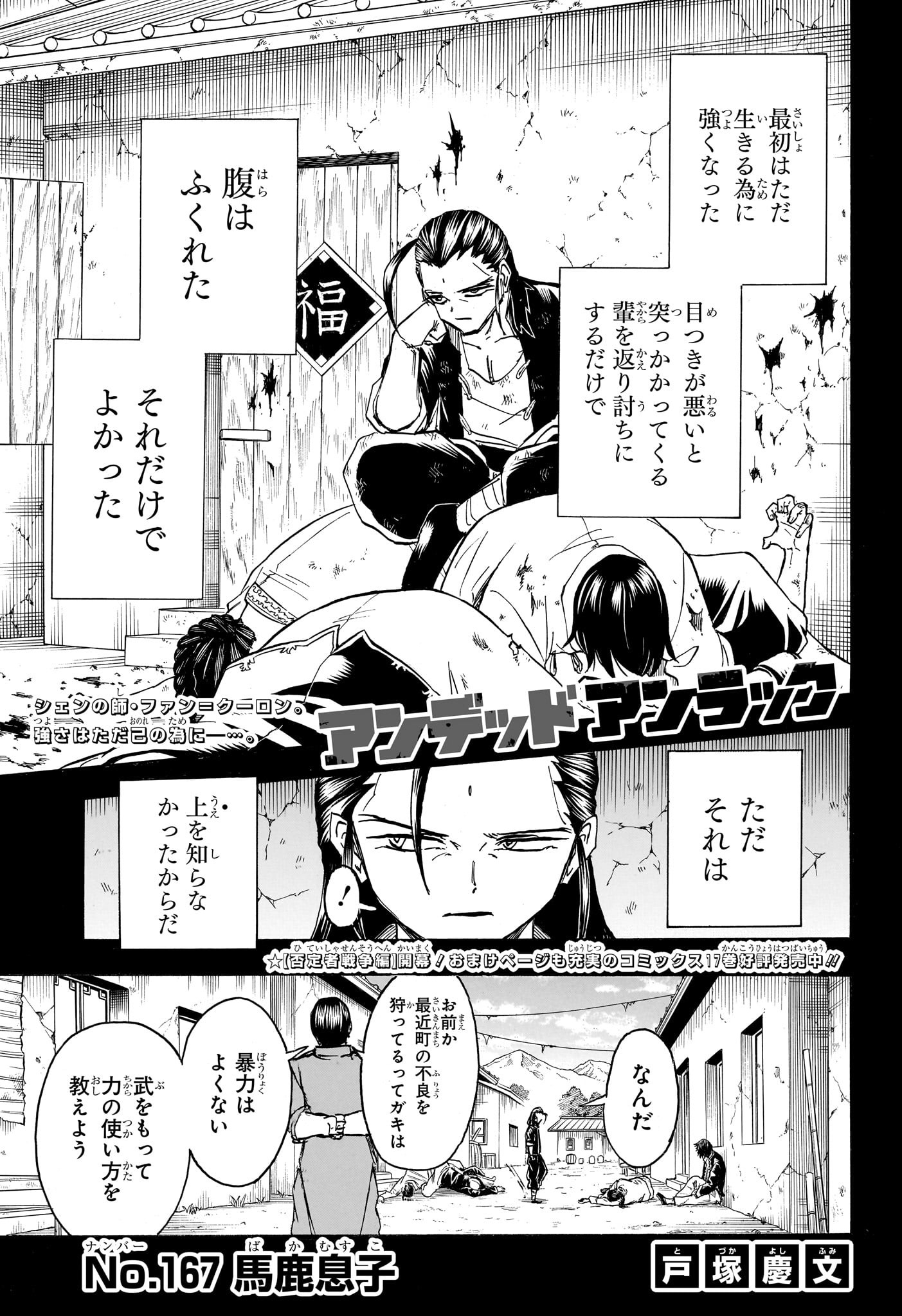 アンデッド＋アンラック 第167話 - Page 1