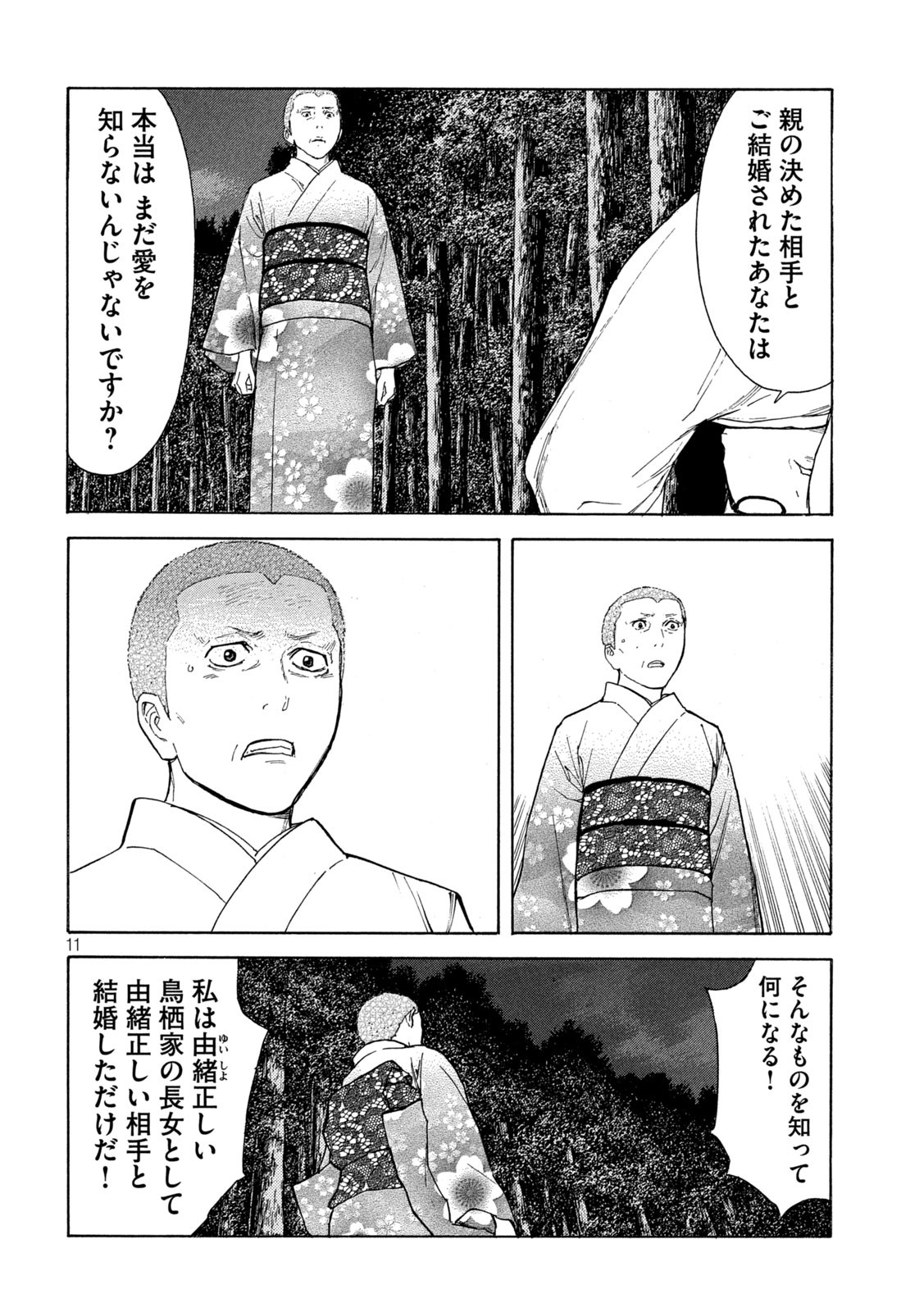 マイホームヒーロー 第133話 - Page 11