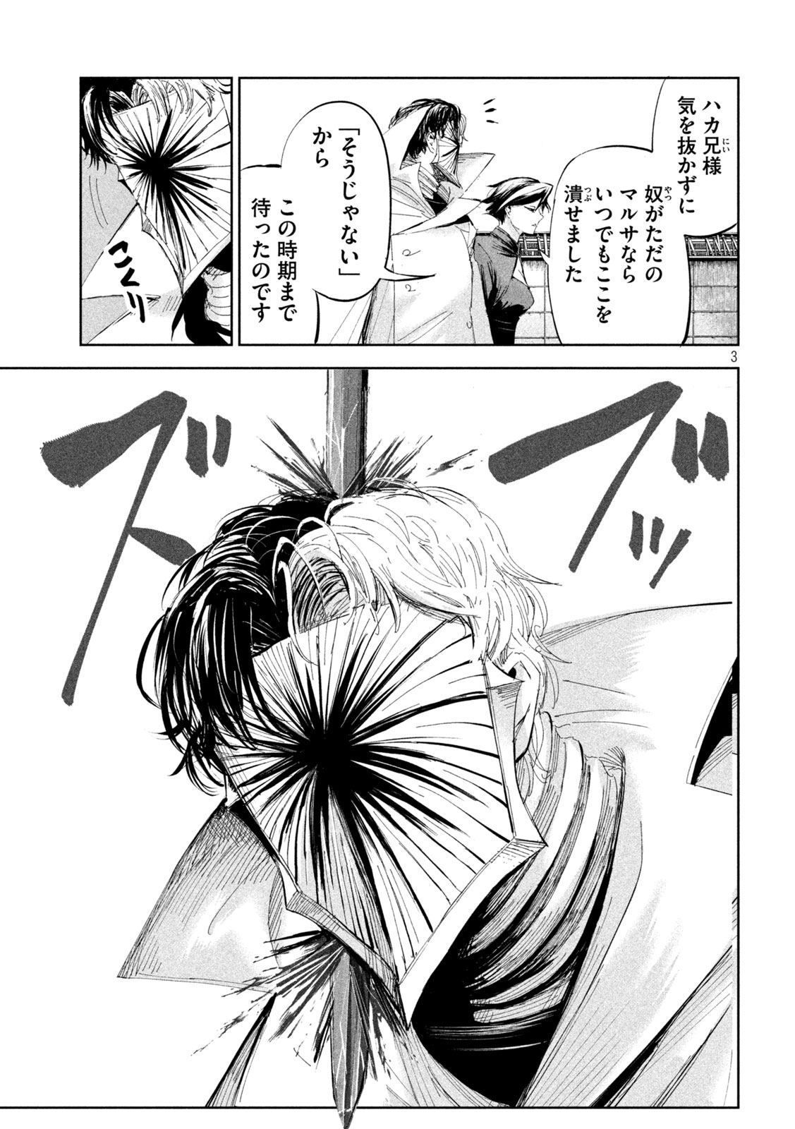 リリーメン 第53話 - Page 3