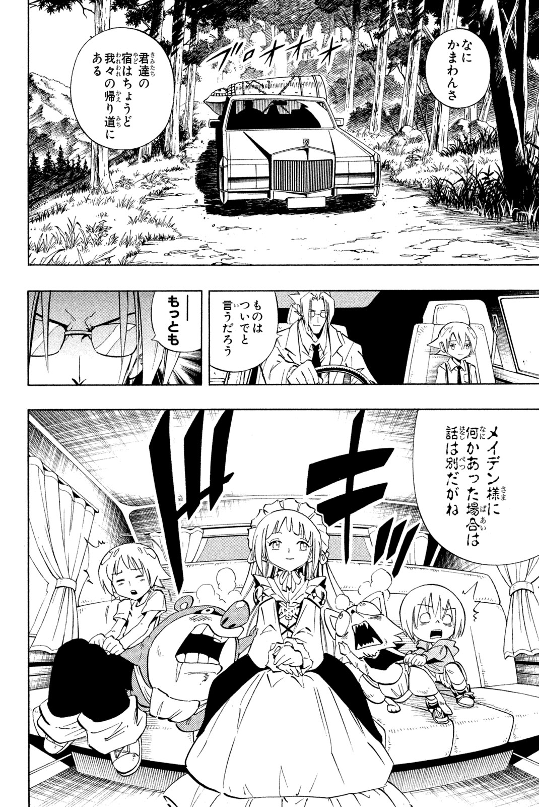 シャーマンキングザスーパースター 第229話 - Page 6