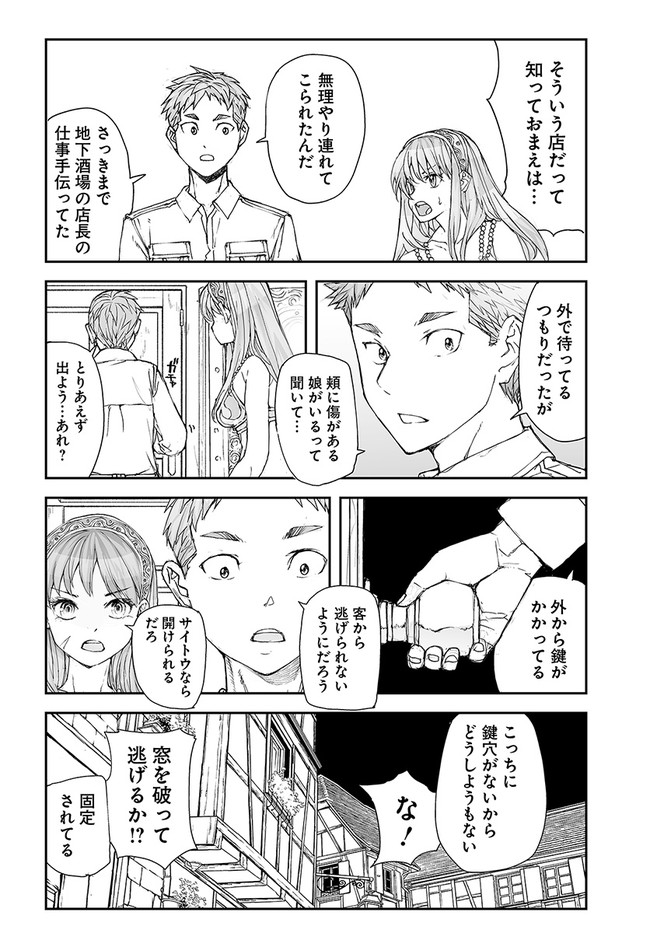 便利屋斎藤さん、異世界に行く 第165話 - Page 2