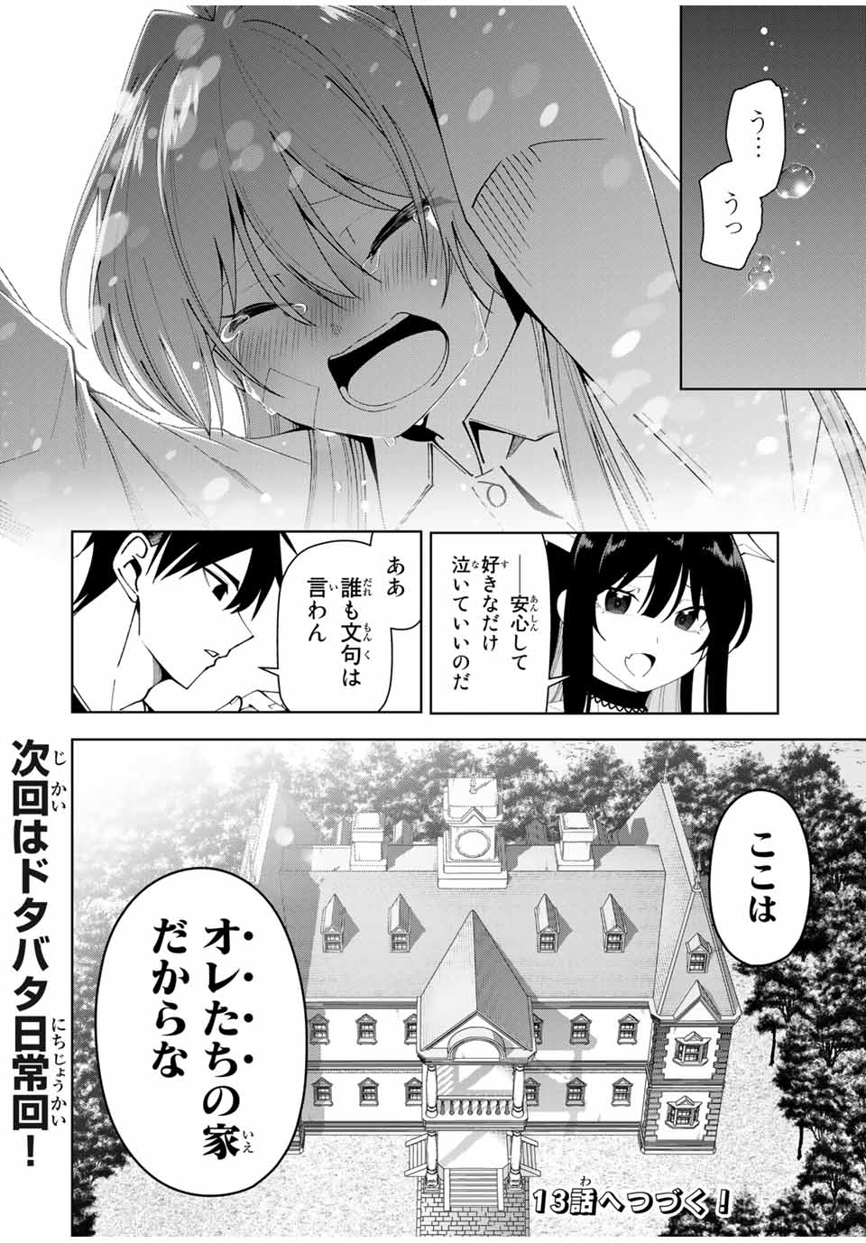 勇者と呼ばれた後に　―そして無双男は家族を創る― 第12話 - Page 18