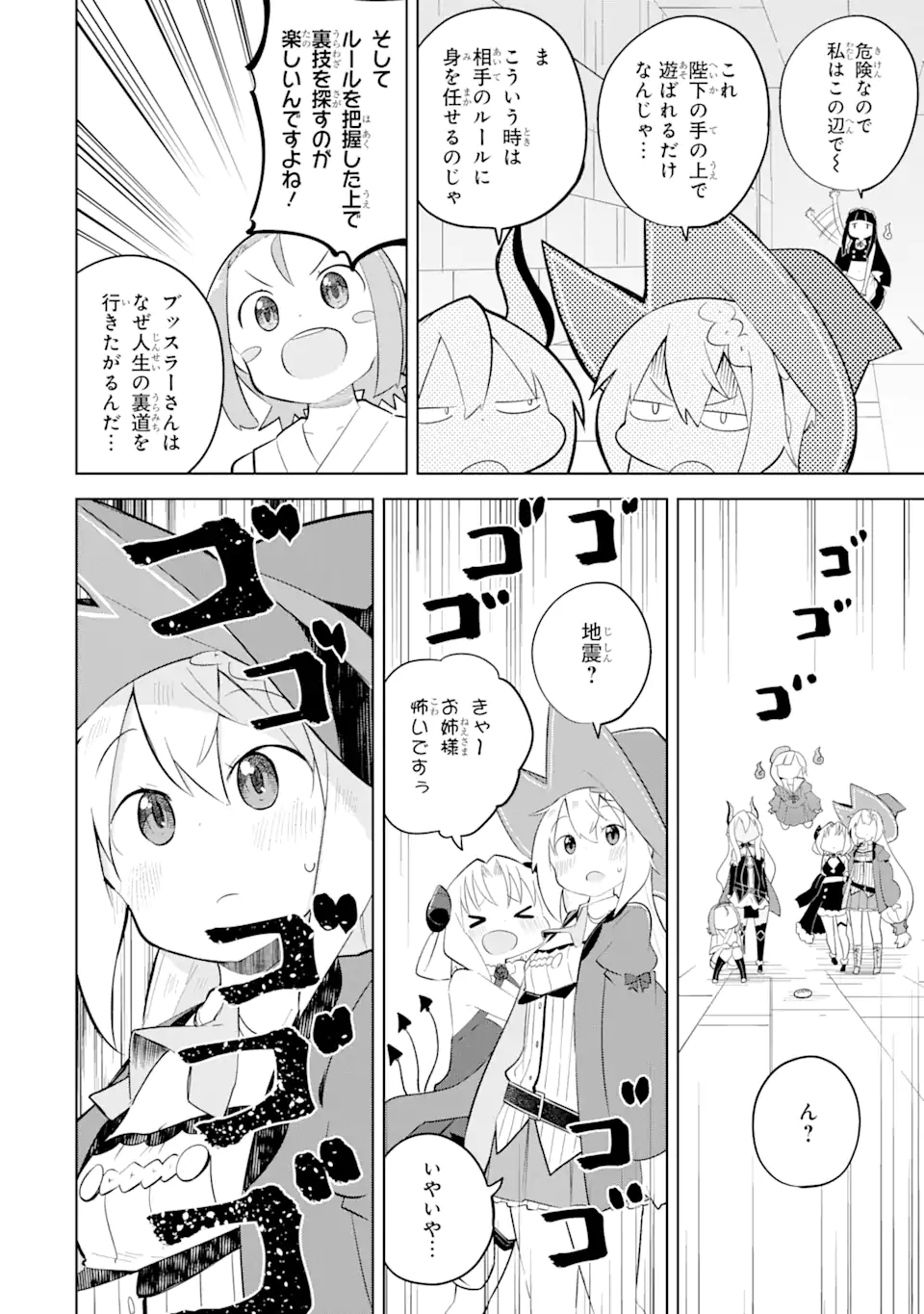 スライム倒して300年、知らないうちにレベルMAXになってました 第61.1話 - Page 8