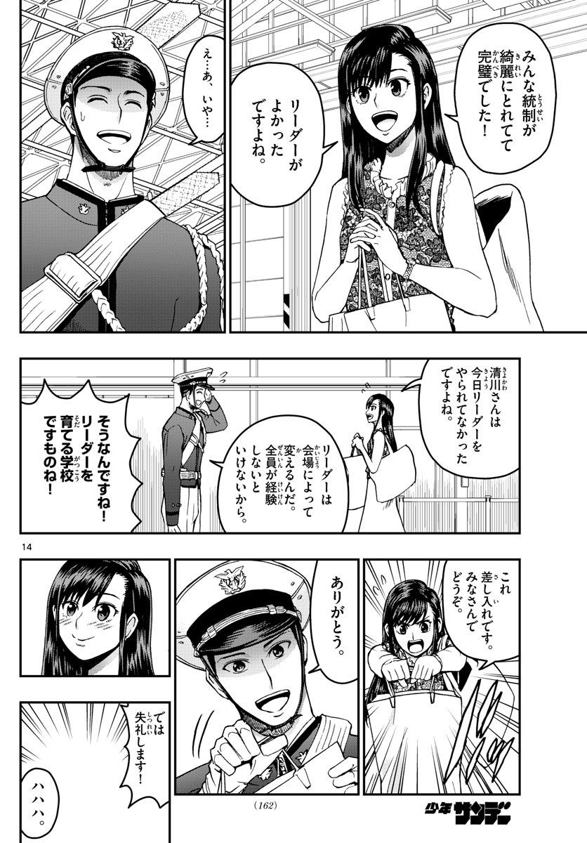 あおざくら防衛大学校物語 第244話 - Page 14