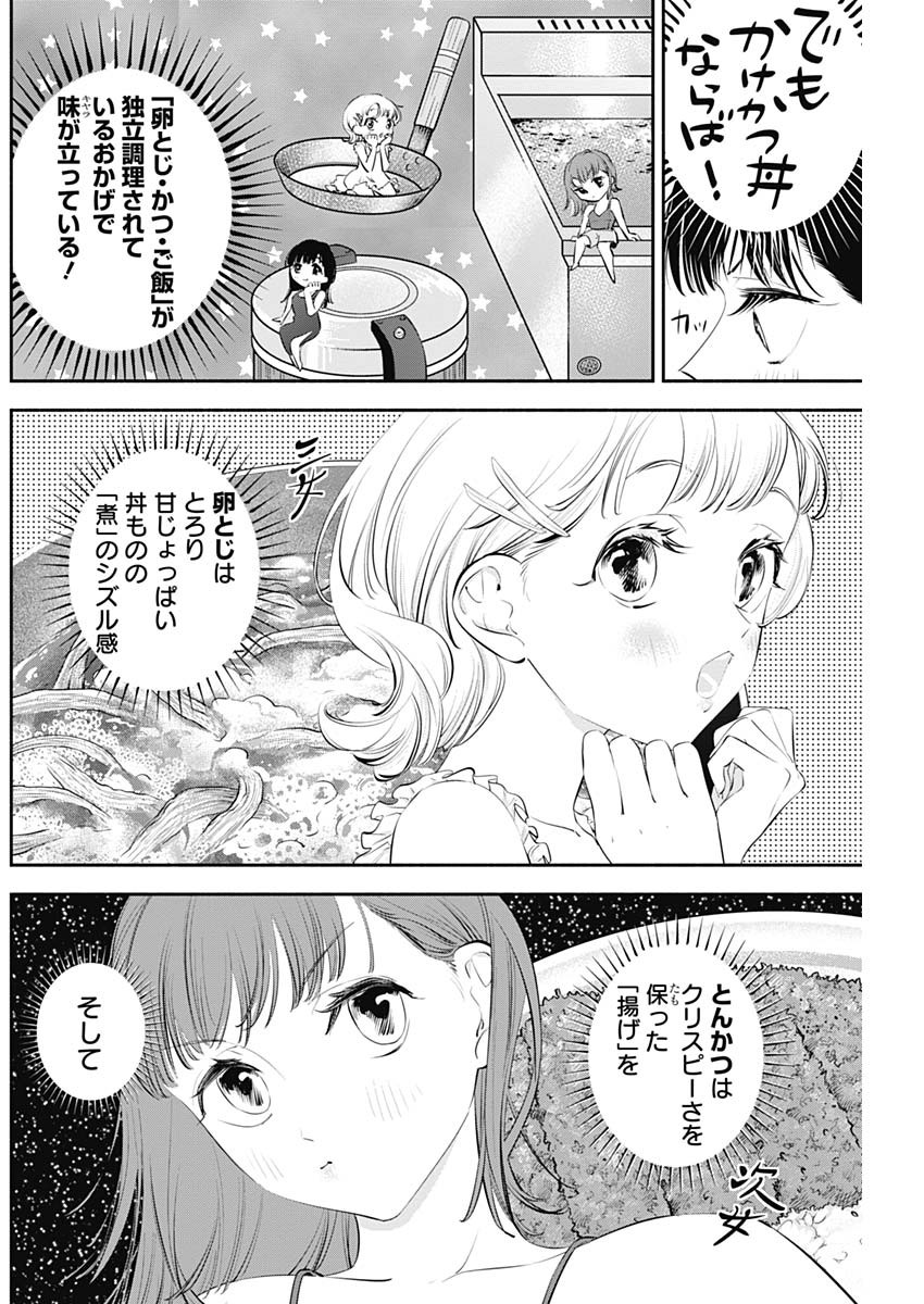 女優めし 第22話 - Page 12