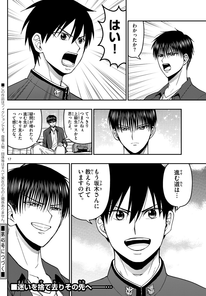 あおざくら防衛大学校物語 第153話 - Page 17