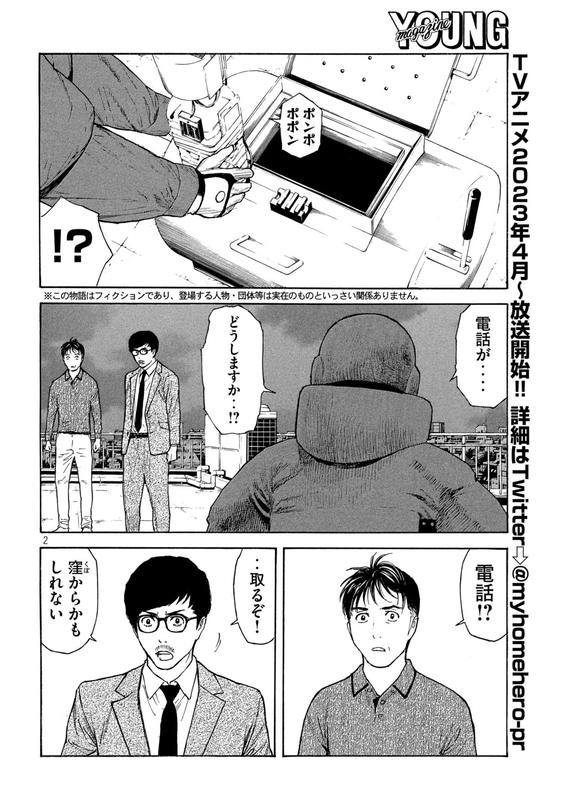 マイホームヒーロー 第170話 - Page 2