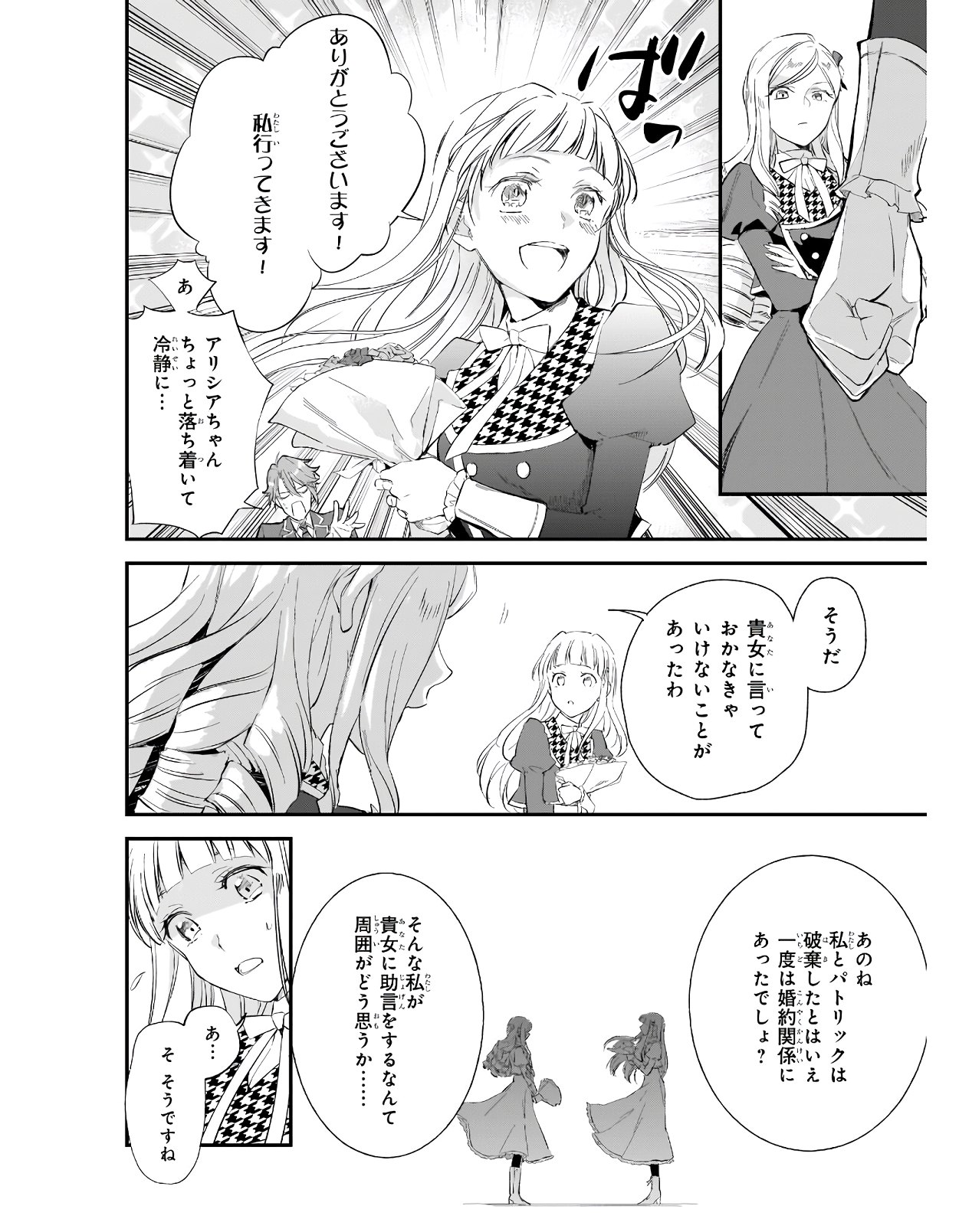 アルバート家の令嬢は没落をご所望です 第15話 - Page 3