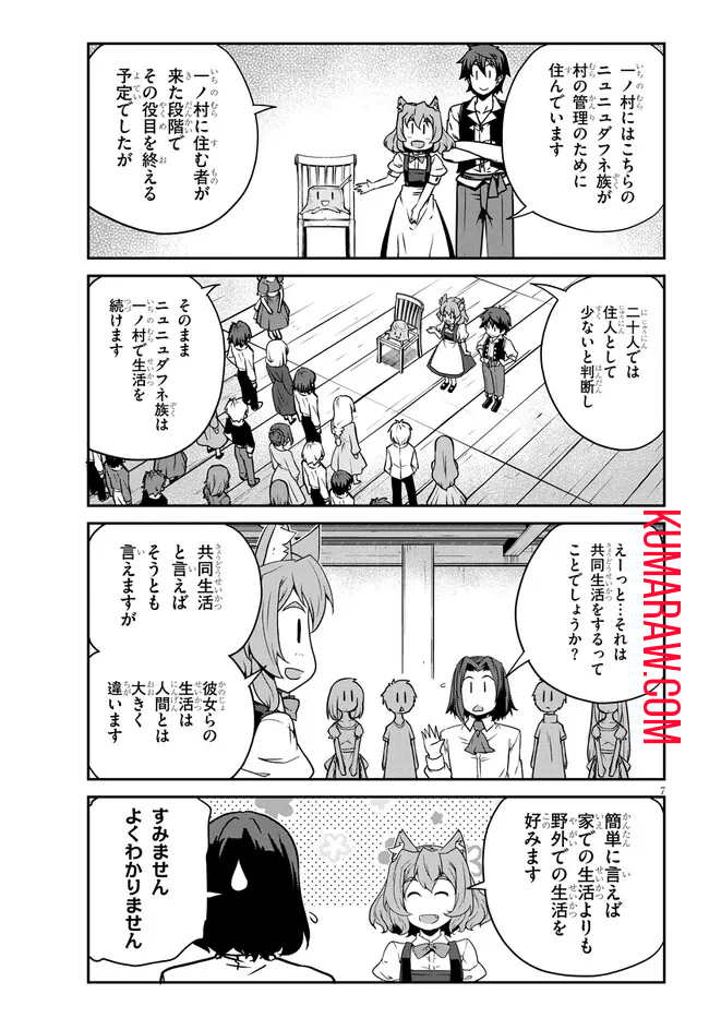 異世界のんびり農家 第223話 - Page 7