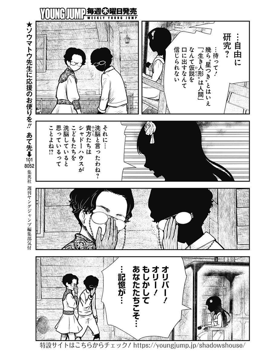 シャドーハウス 第130話 - Page 15