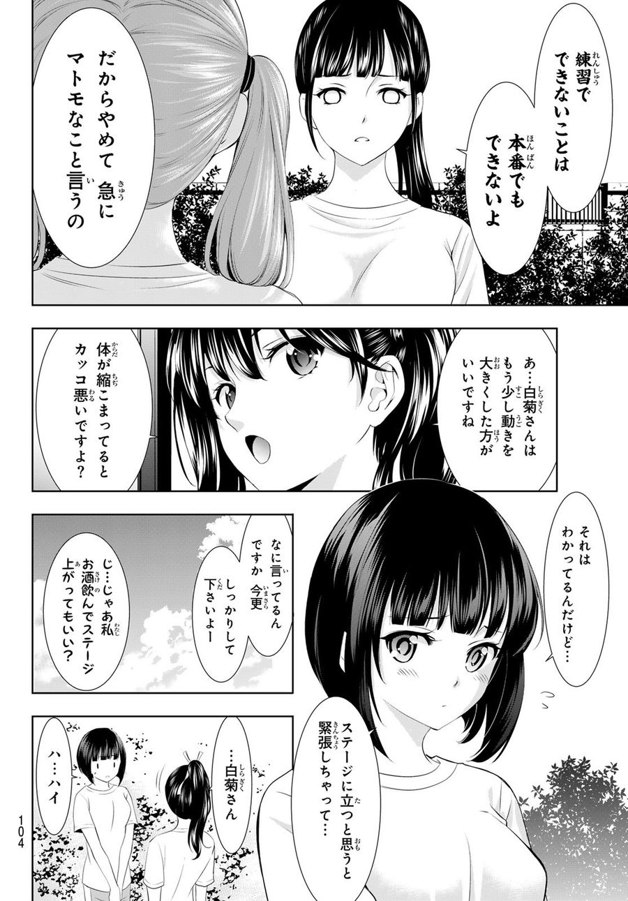 女神のカフェテラス 第131話 - Page 4