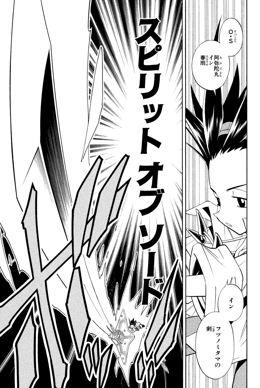 シャーマンキングザスーパースター 第189話 - Page 7