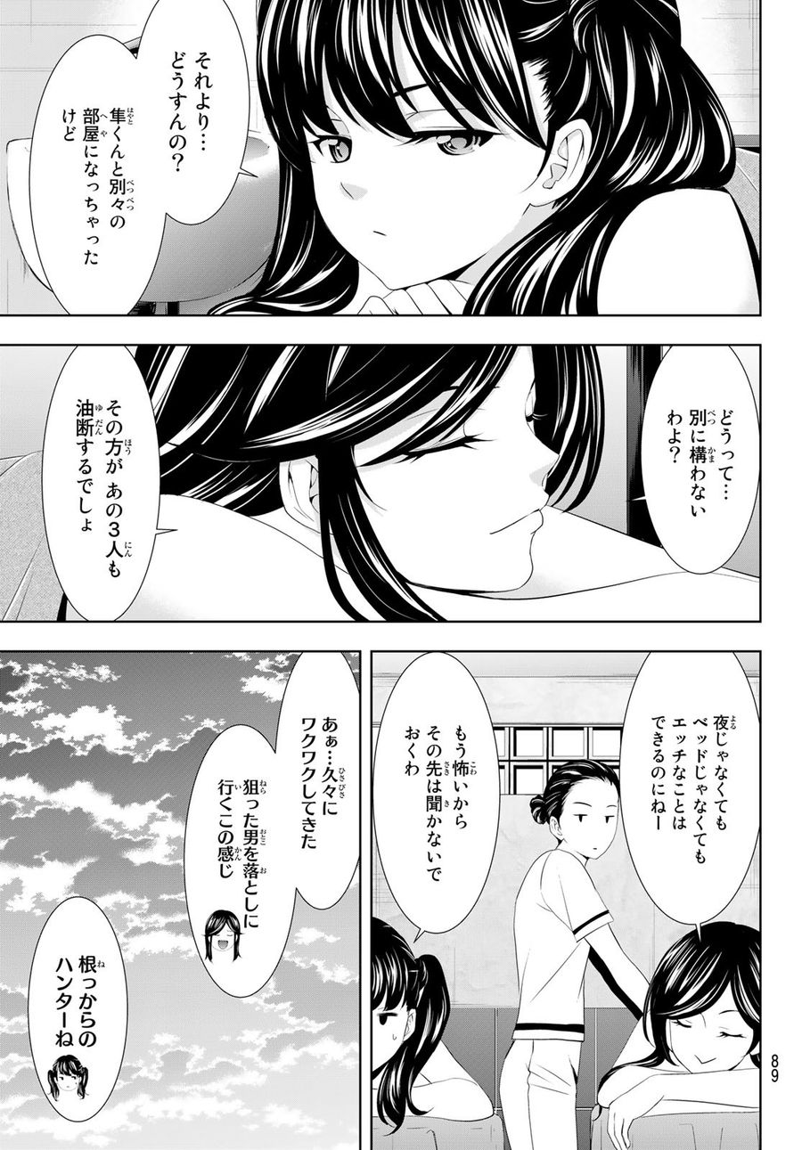 女神のカフェテラス 第109話 - Page 11