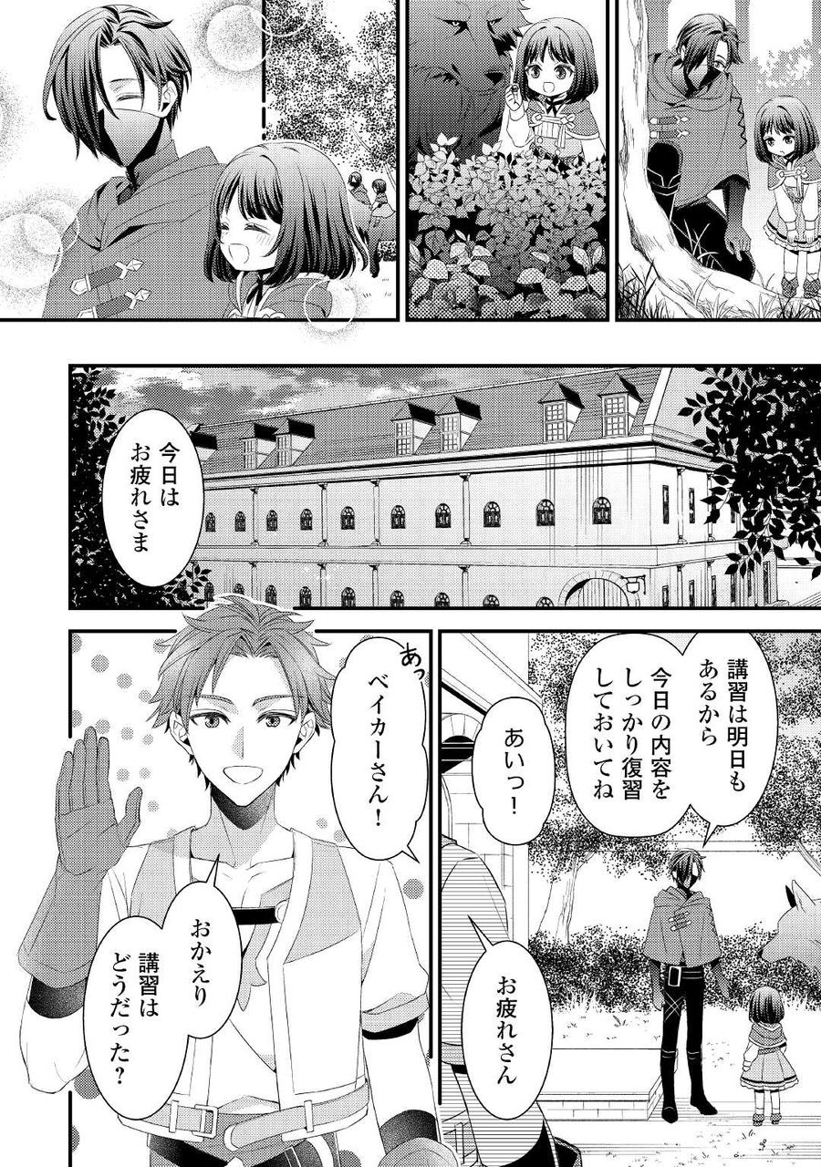 ほっといて下さい　―従魔とチートライフ楽しみたい！― 第6話 - Page 10