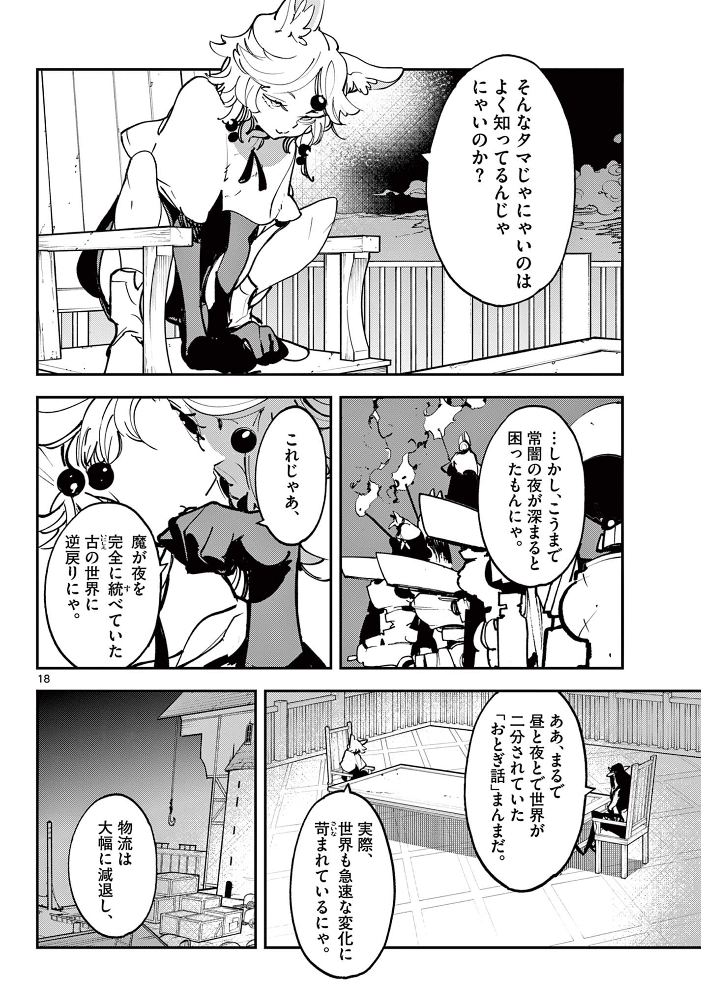 任侠転生 -異世界のヤクザ姫- 第52.2話 - Page 2