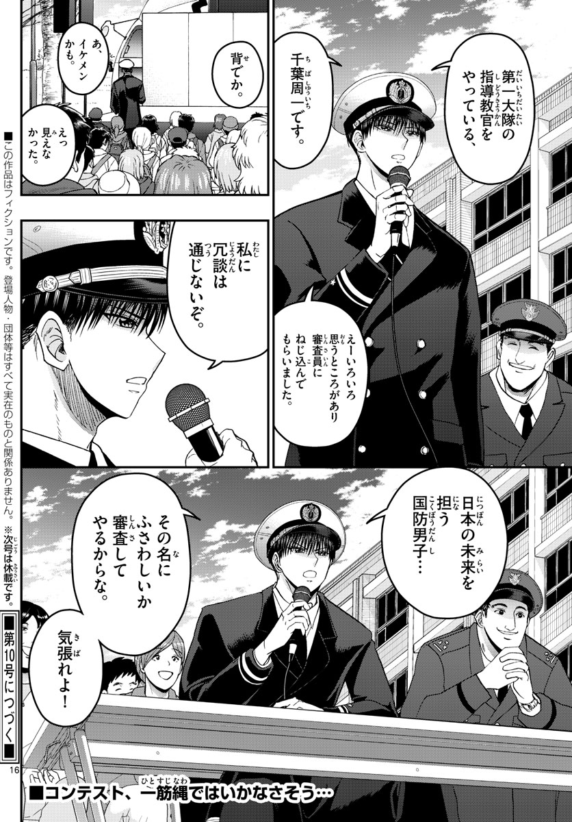 あおざくら防衛大学校物語 第260話 - Page 16