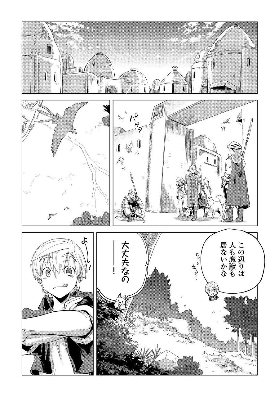 もふもふと異世界でスローライフを目指します！ 第27話 - Page 32