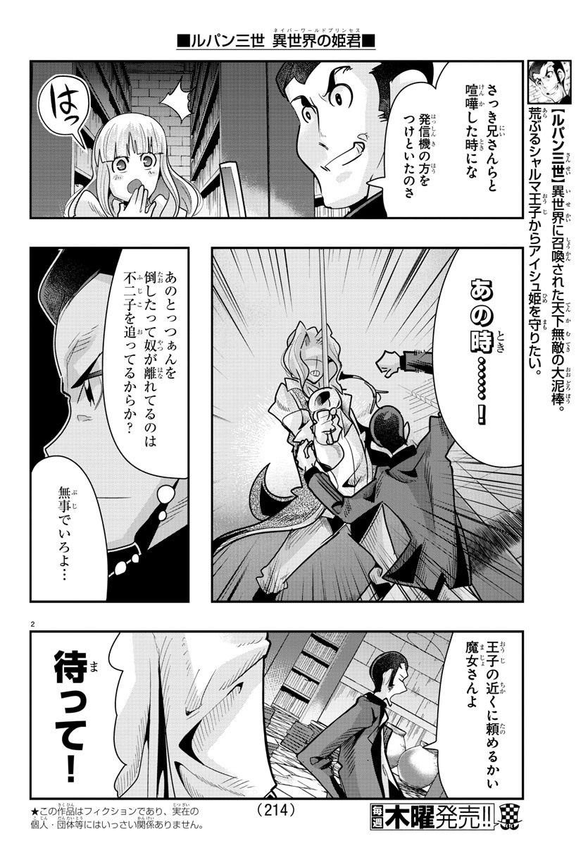 ルパン三世 異世界の姫君 ネイバーワールドプリンセス 第46話 - Page 2