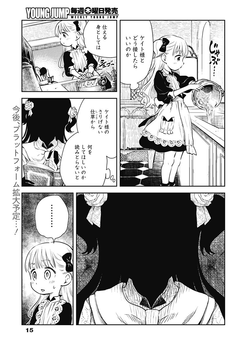 シャドーハウス 第1話 - Page 6