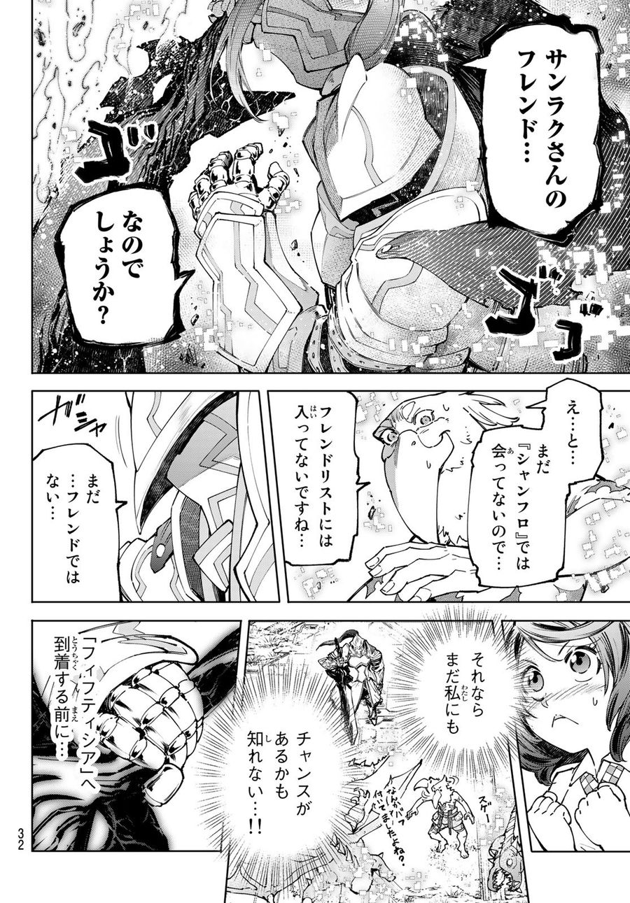 シャングリラ・フロンティア〜クソゲーハンター、神ゲーに挑まんとす〜 第81話 - Page 14