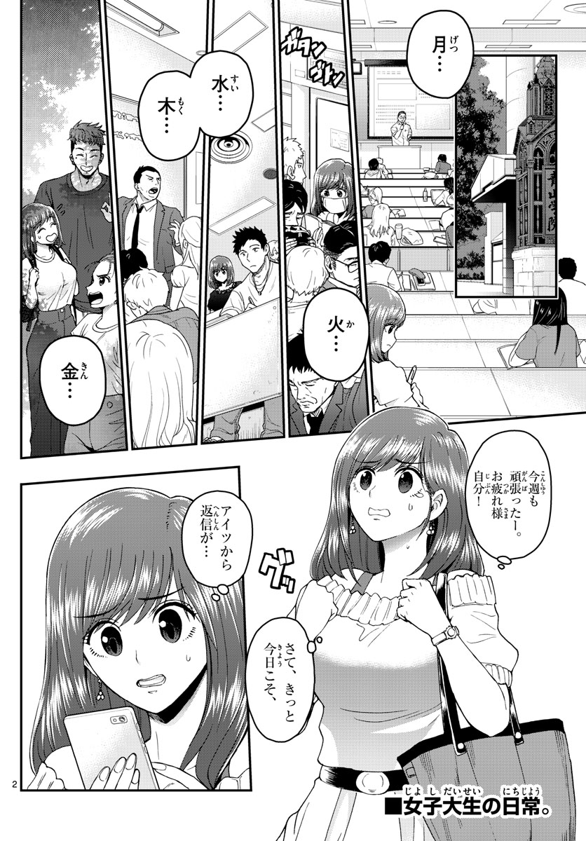 あおざくら防衛大学校物語 第201話 - Page 2