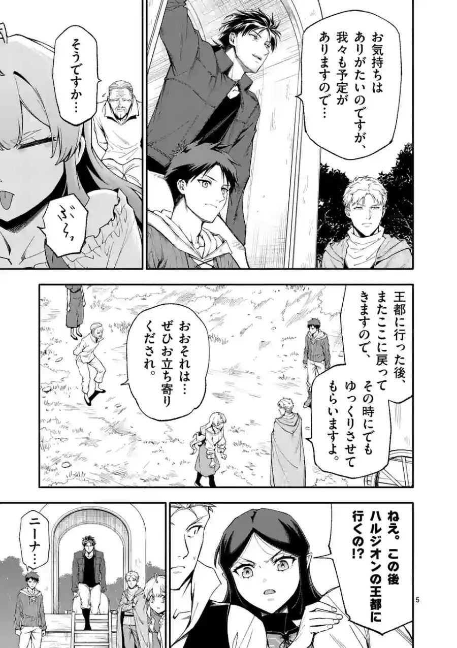 死に戻り、全てを救うために最強へと至る＠comic 第60話 - Page 5