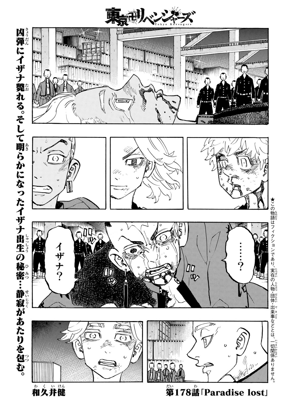 東京卍リベンジャーズ 第178話 - Page 1