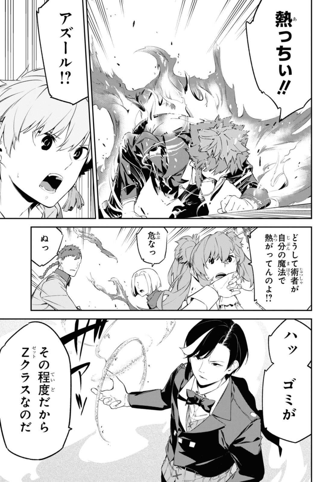 魔力0で最強の大賢者～それは魔法ではない、物理だ！～ 第38.1話 - Page 5