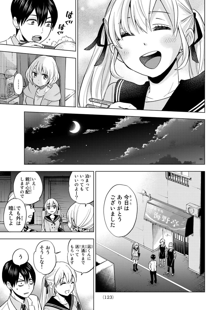 カッコウの許嫁 第2話 - Page 39