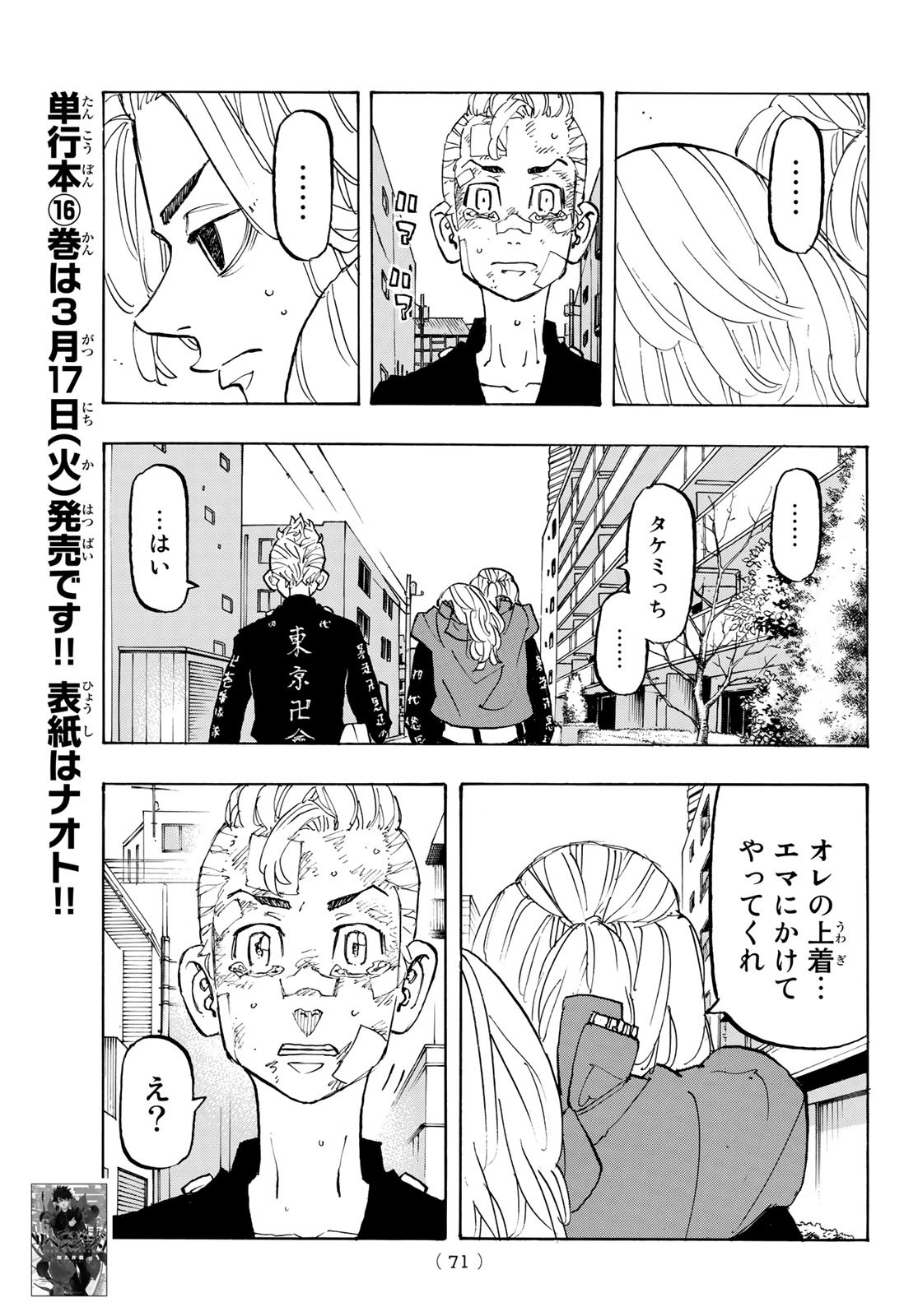 東京卍リベンジャーズ 第148話 - Page 13