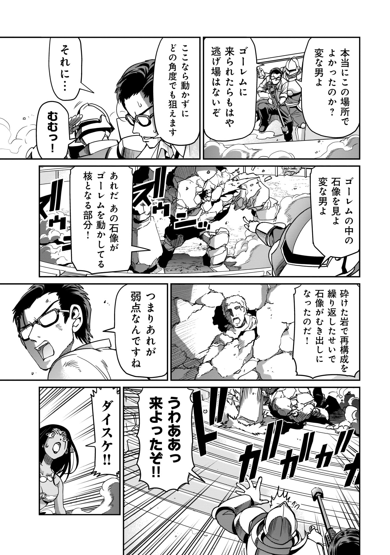 異世界召喚おじさんの銃無双ライフ 〜サバゲー好きサラリーマンは会社終わりに異世界へ直帰する〜 第9話 - Page 15